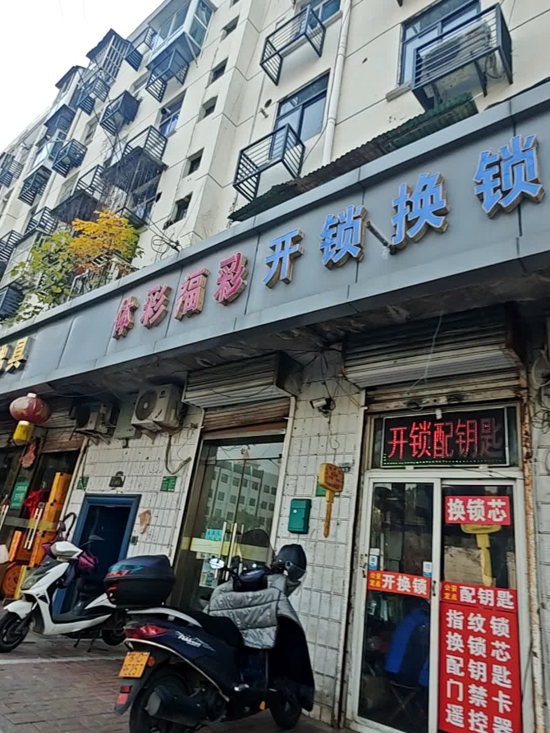 开锁换锁