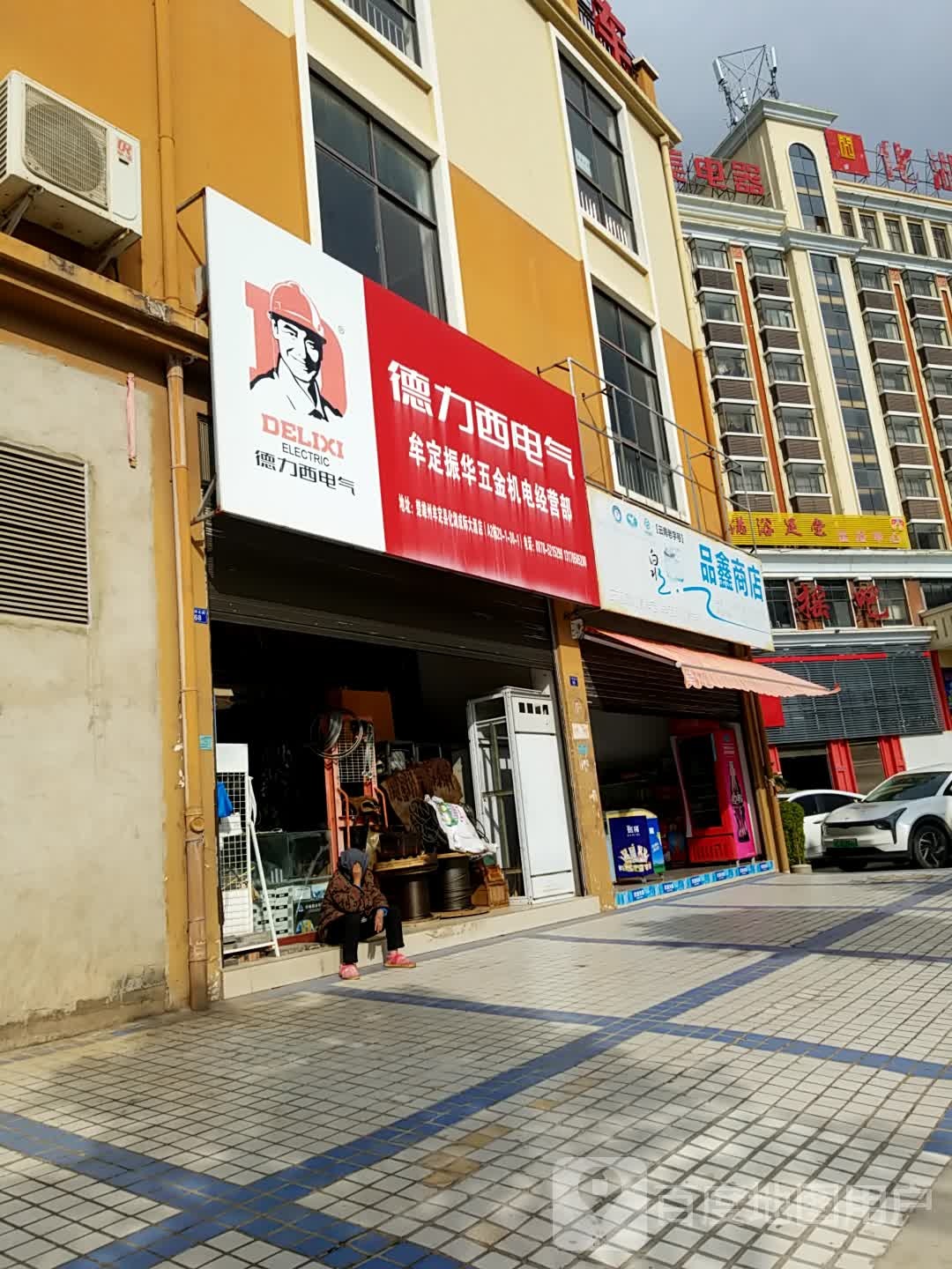 品鑫商店