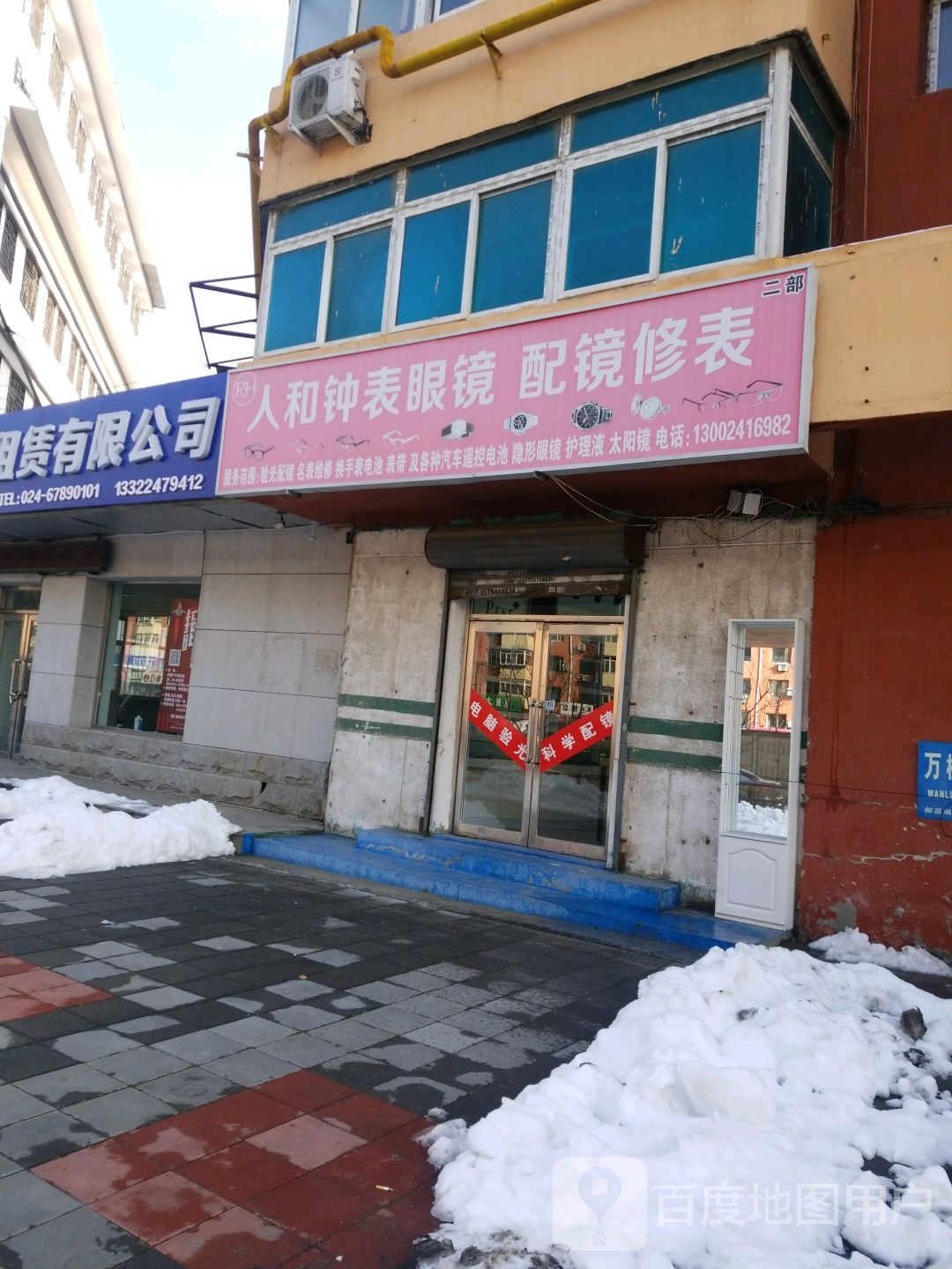 人和钟表眼睛