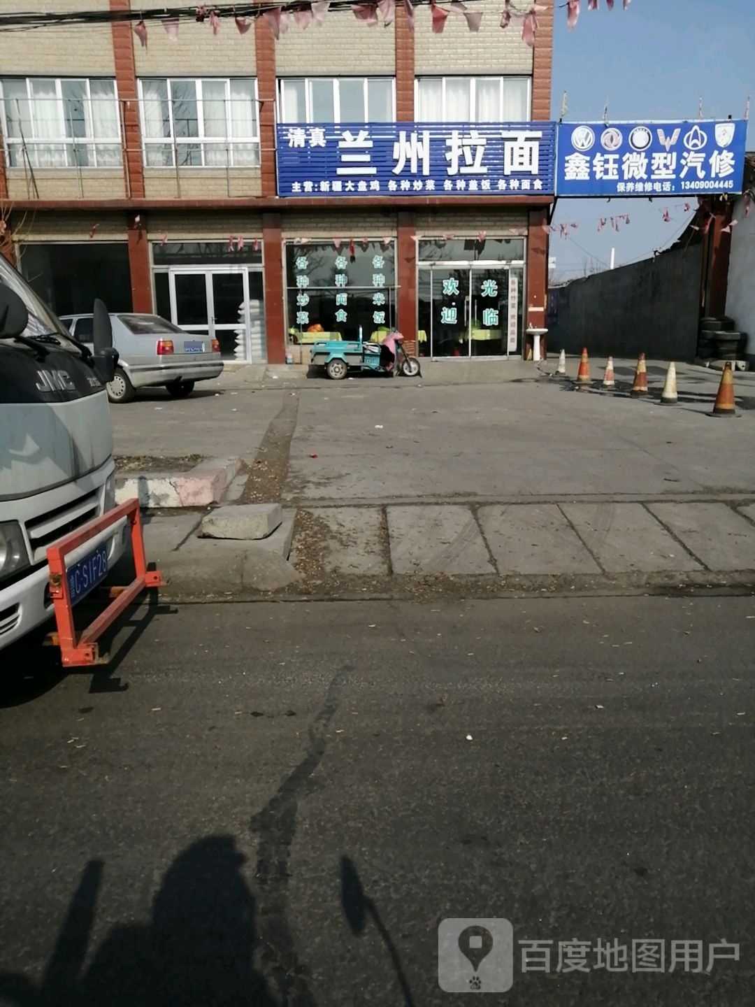 兰州拉面