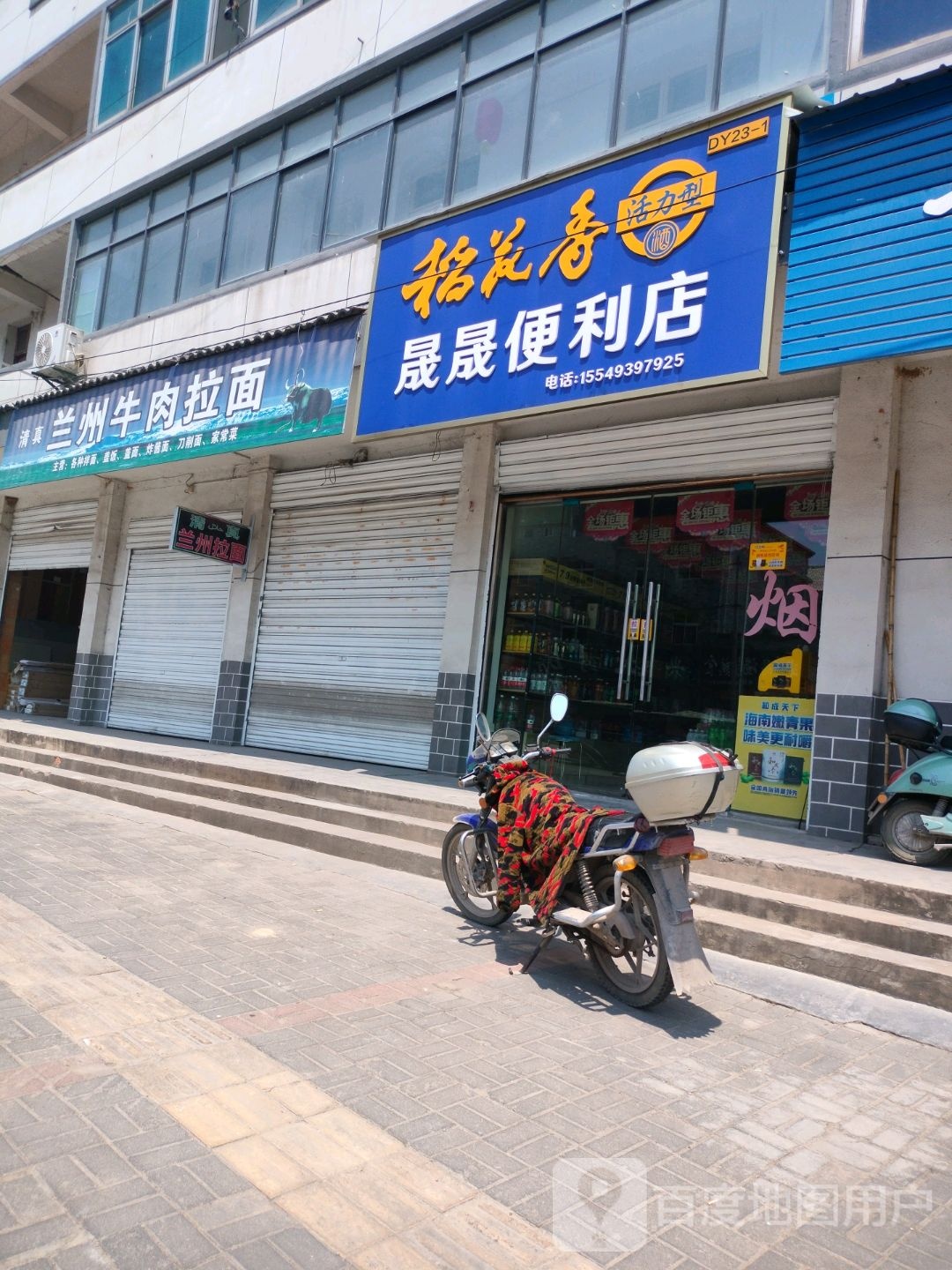 清真兰州牛肉拉面