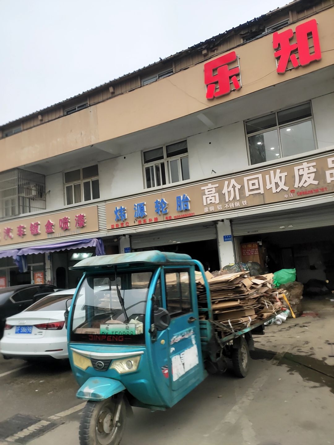 高价回收废品
