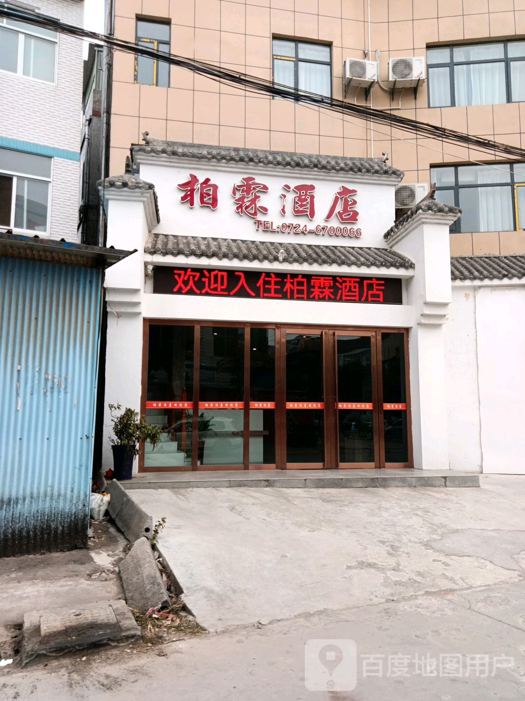 柏霖酒店