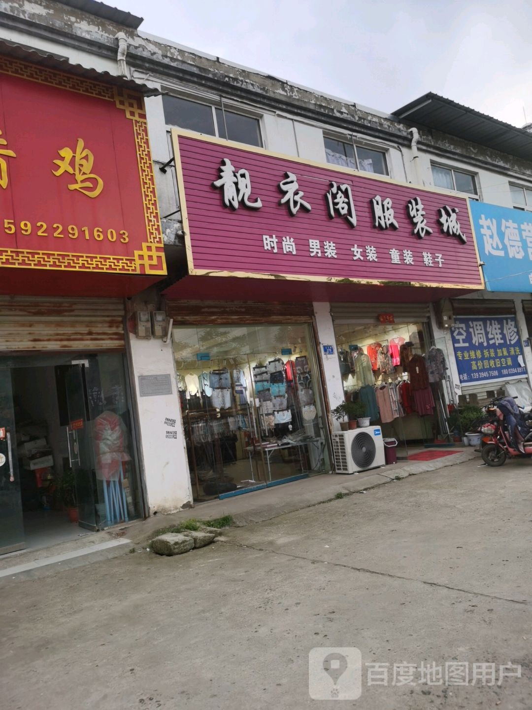 沈丘县槐店回族镇靓衣阁服装城