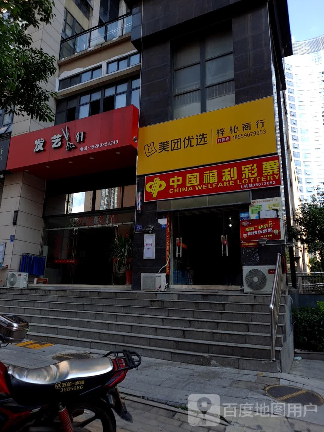 发艺轩理发店(帝豪广场店)