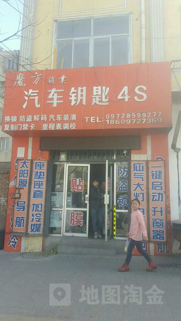 魔方开锁汽车钥匙4S