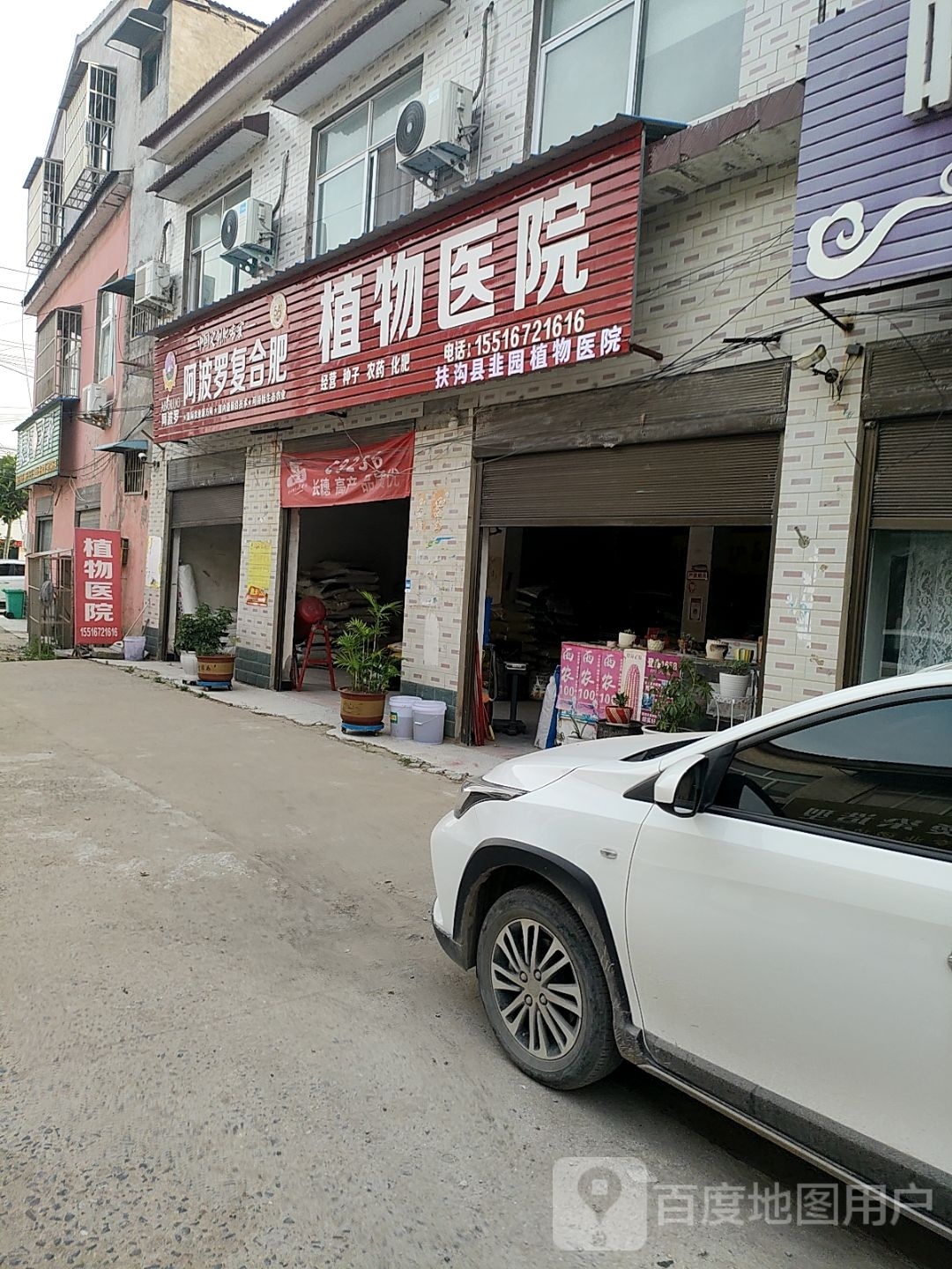 扶沟县韭园镇阿波罗复合肥韭园直营店