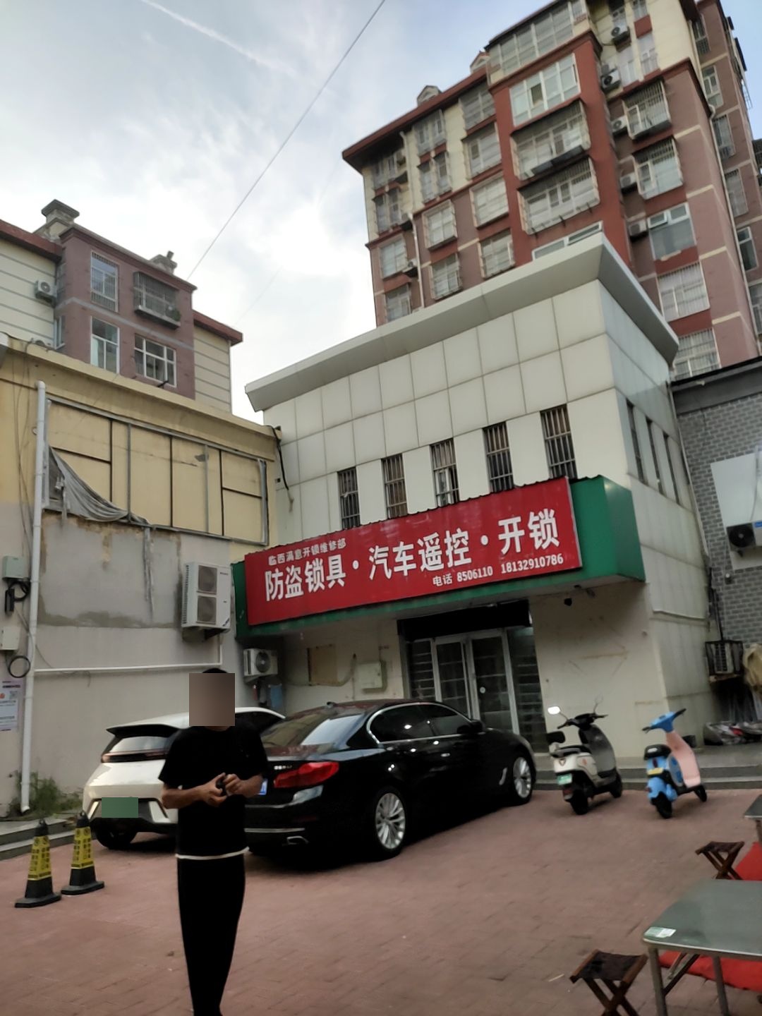 临西满意开锁维修部