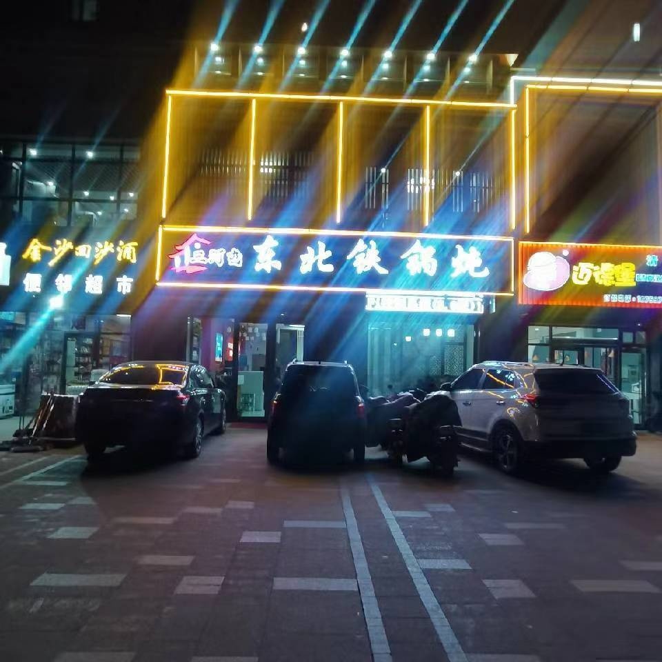 东北火锅炖