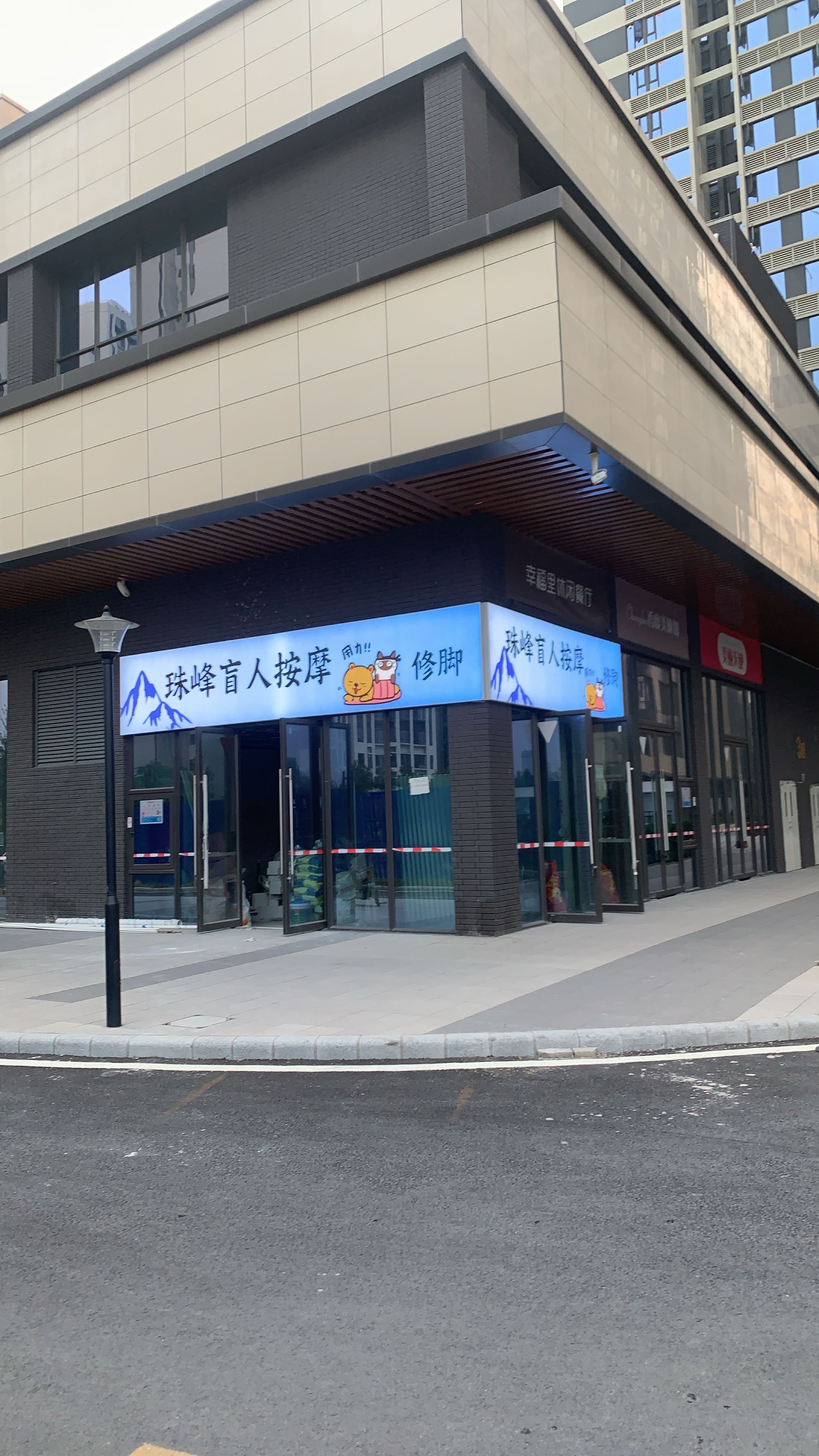 珠峰盲人按摩修脚