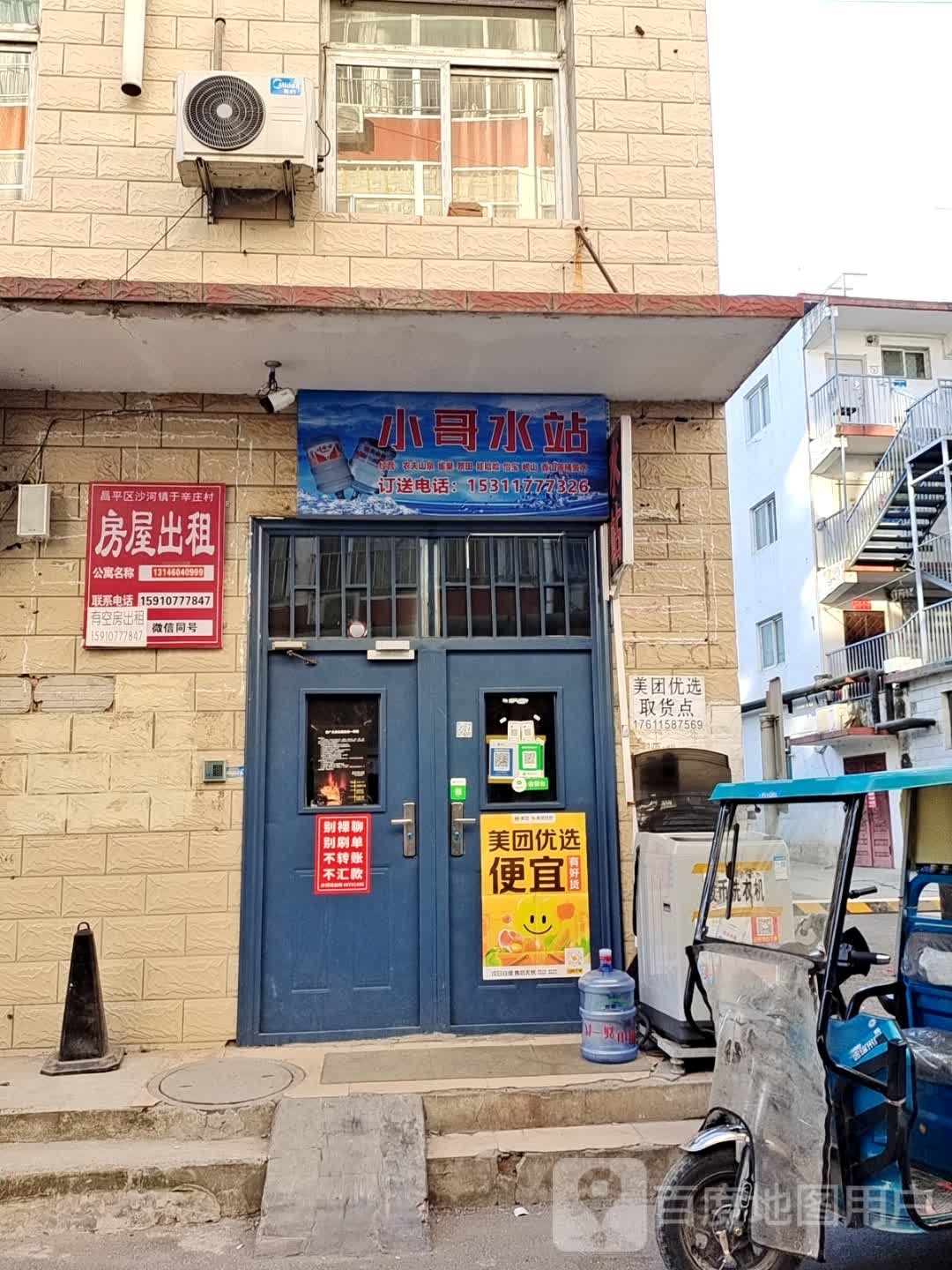 于辛庄村