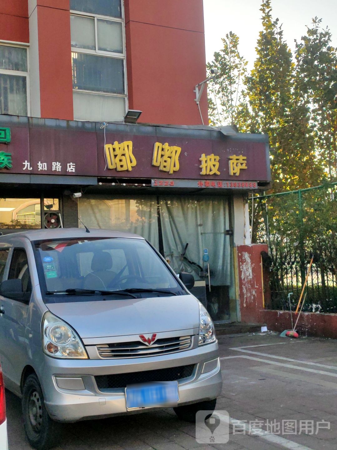 嘟督披萨(如路店)