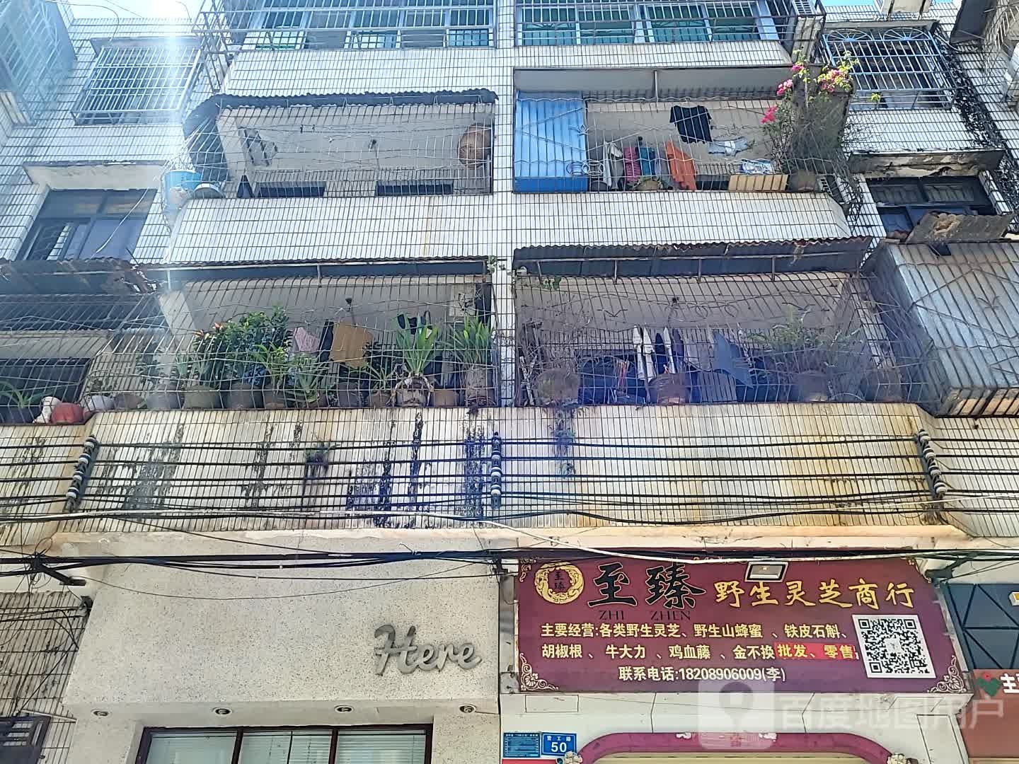 Here(万福隆商厦店)
