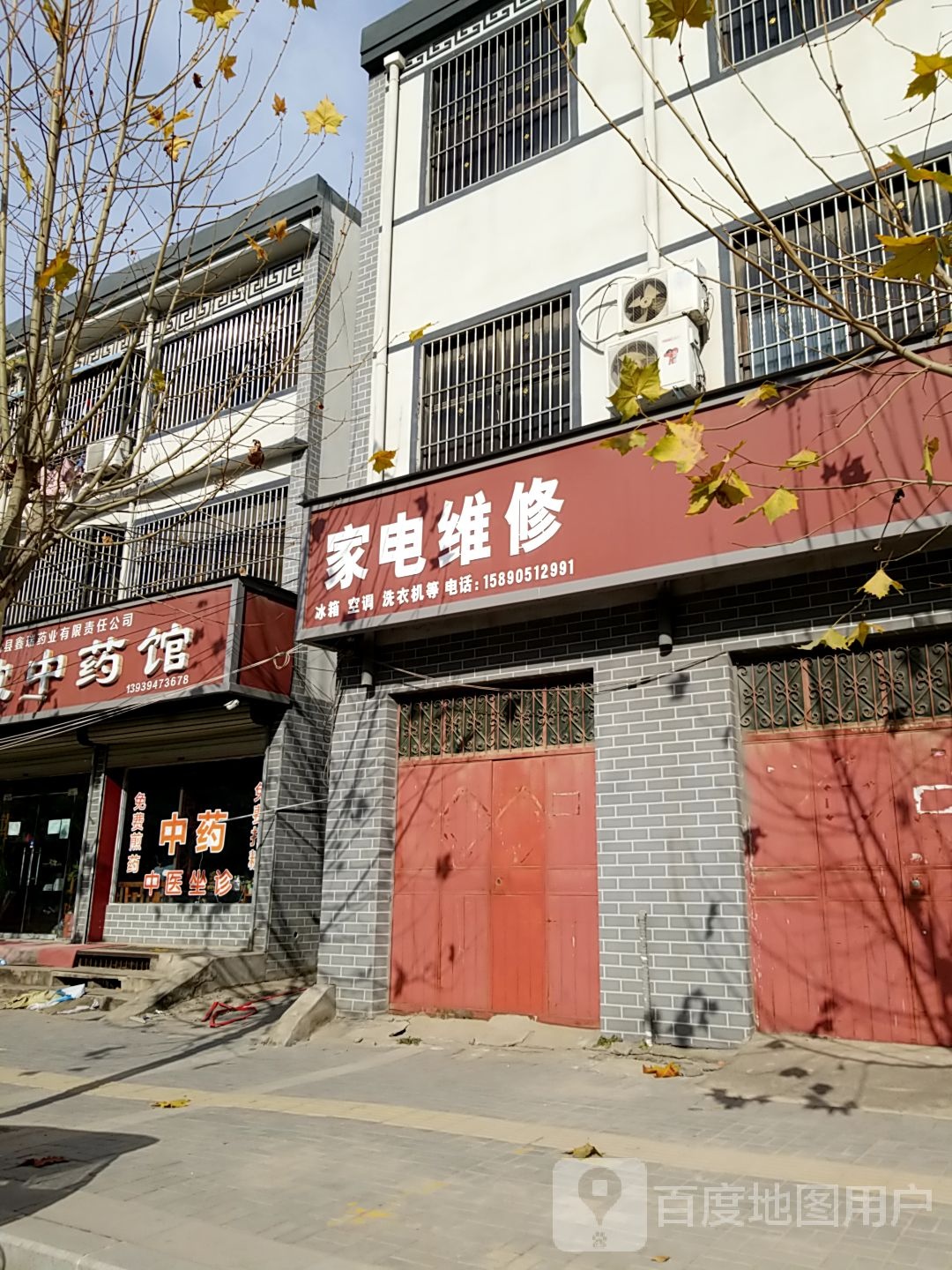 家店维修