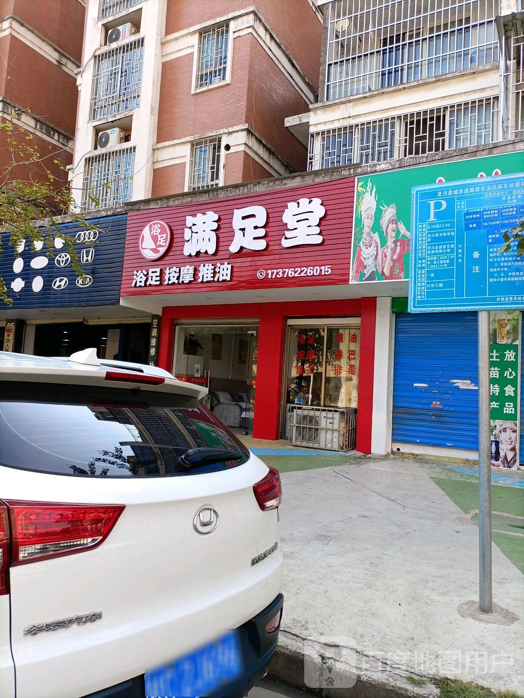 心满益足堂