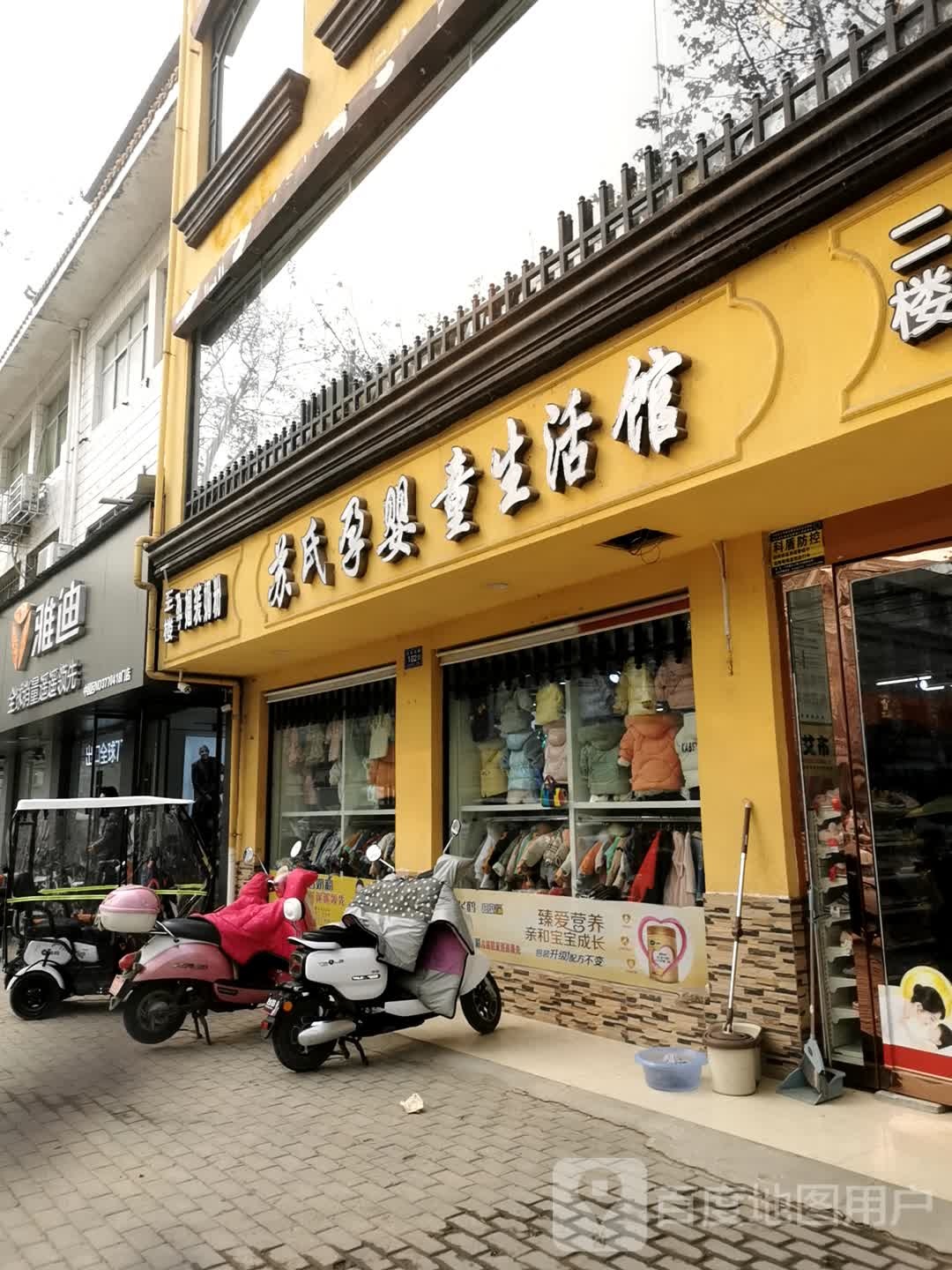 邓州市雅迪电动车工厂直营店(文化路店)