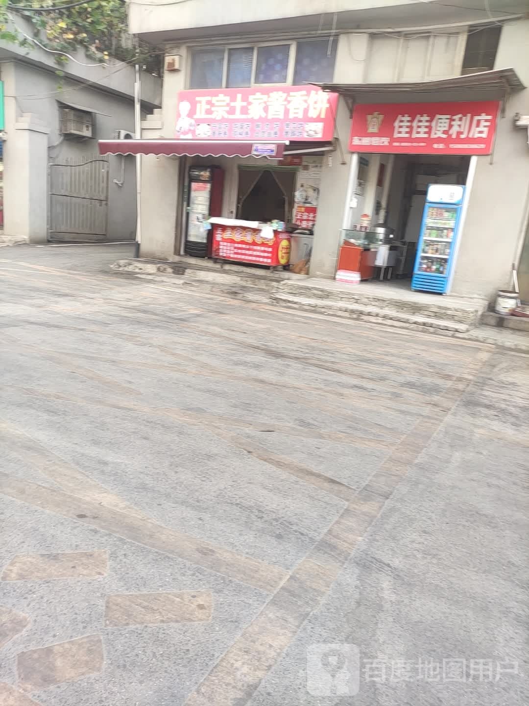 佳佳便利店(铁西路店)