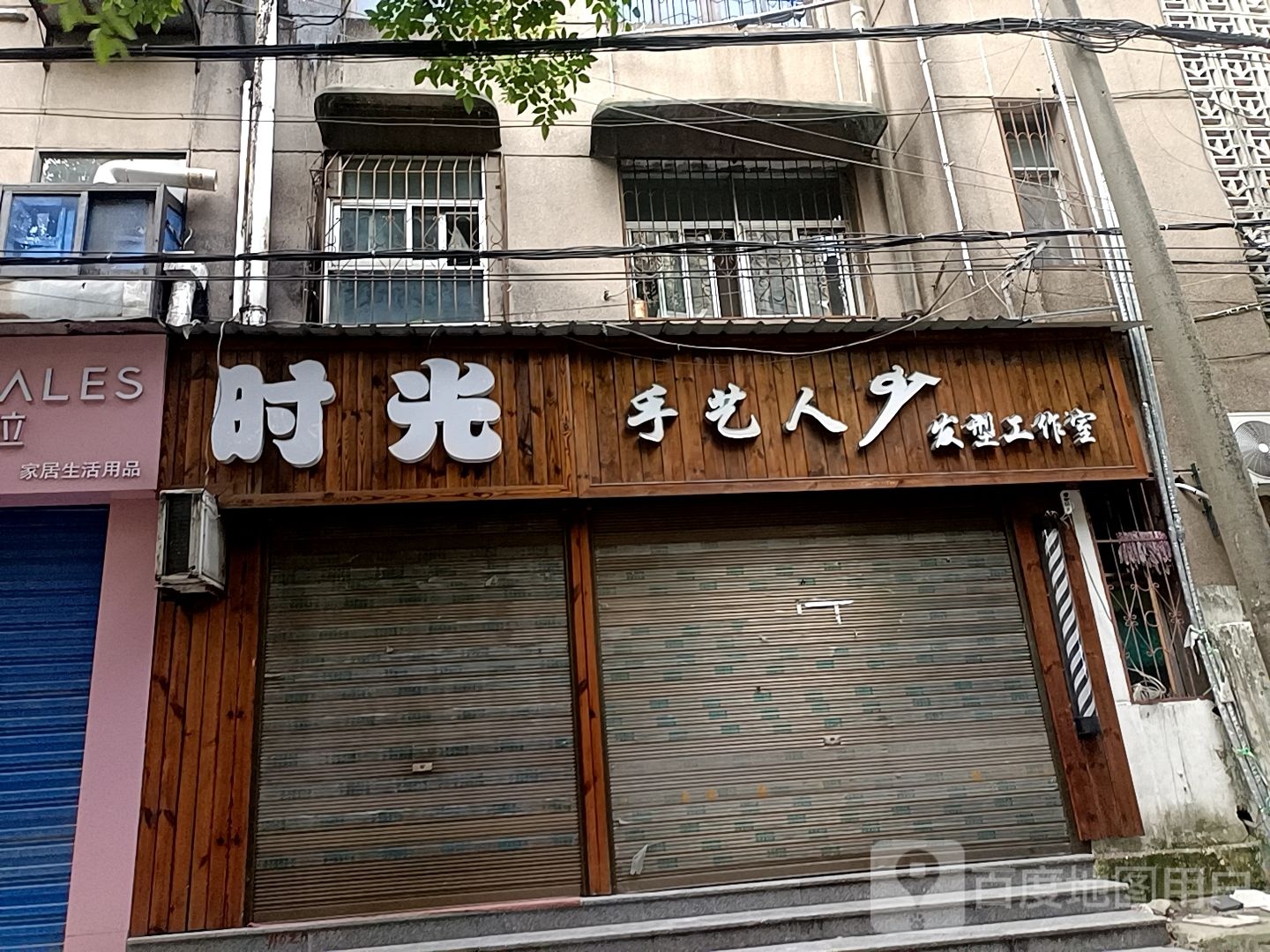 手艺人发形工作室(新街店)