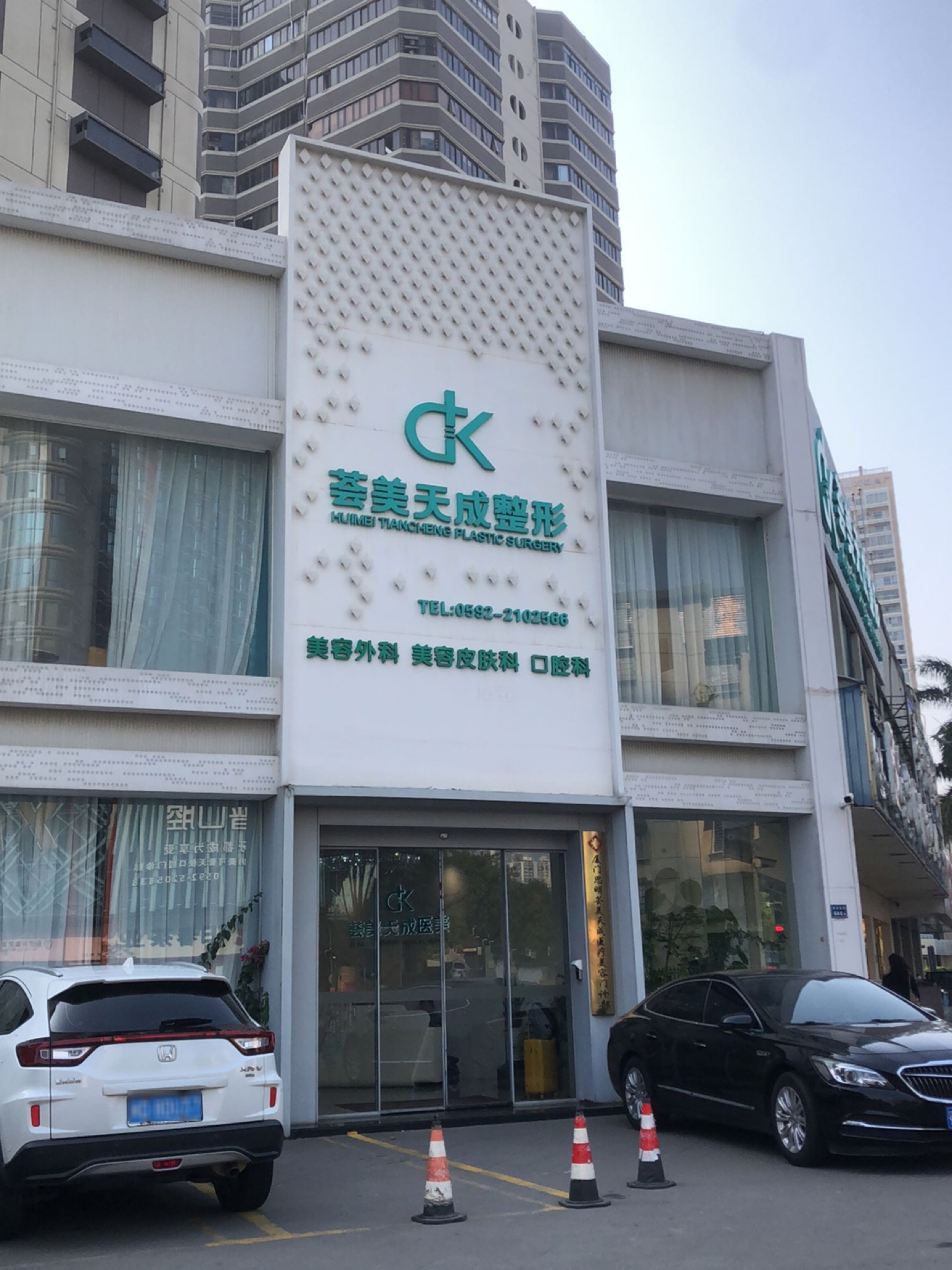 荟美天成医疗美容