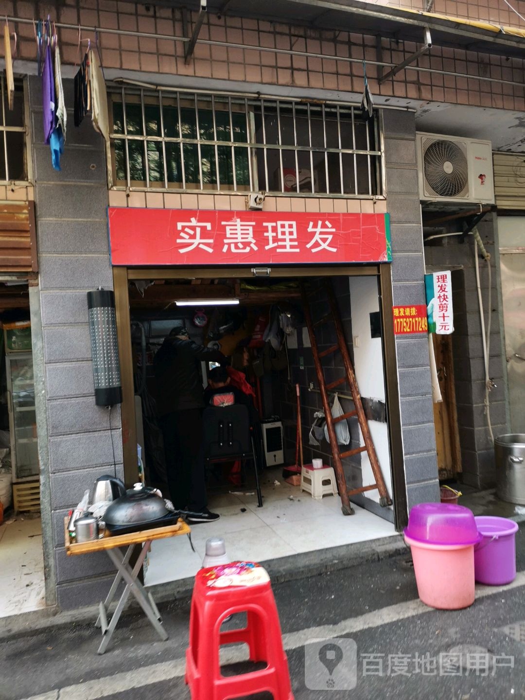 实惠理发