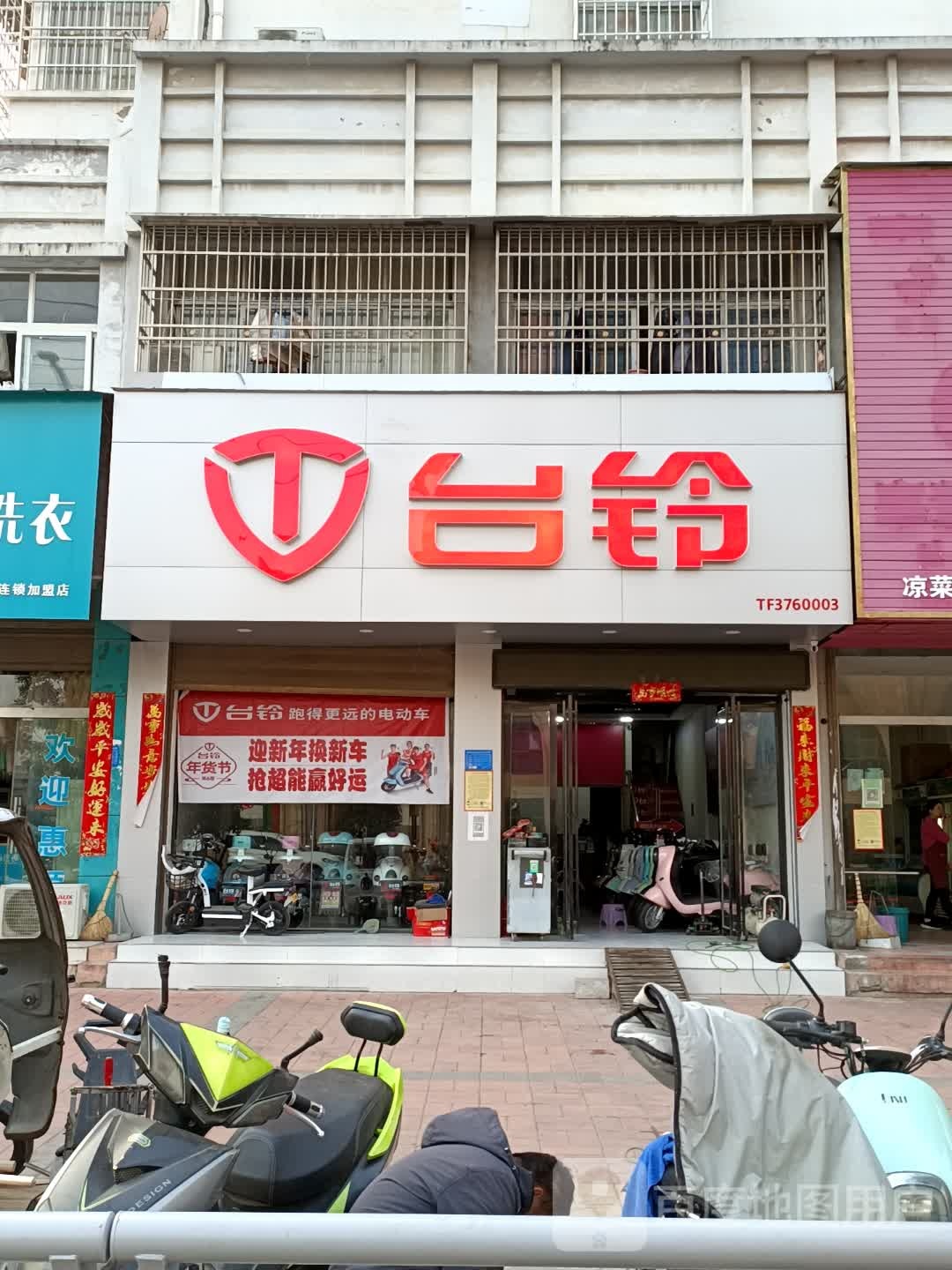 潢川县台铃电动车(春申路店)