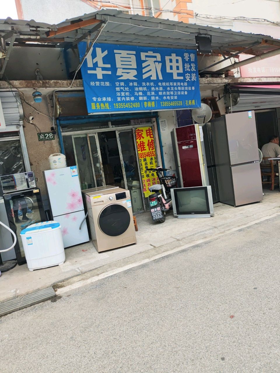 华夏家电