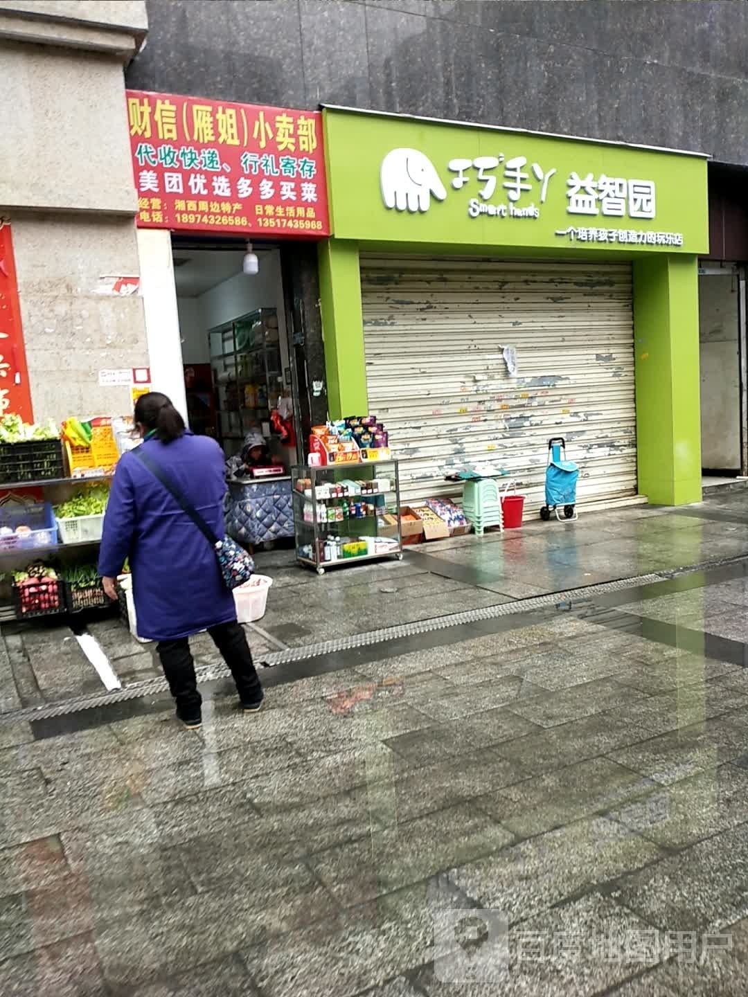 财信(雁姐)小买部