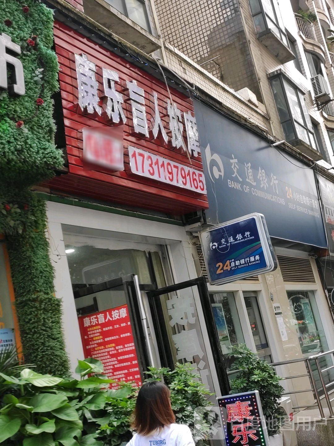 康乐盲按摩(苟江路店)