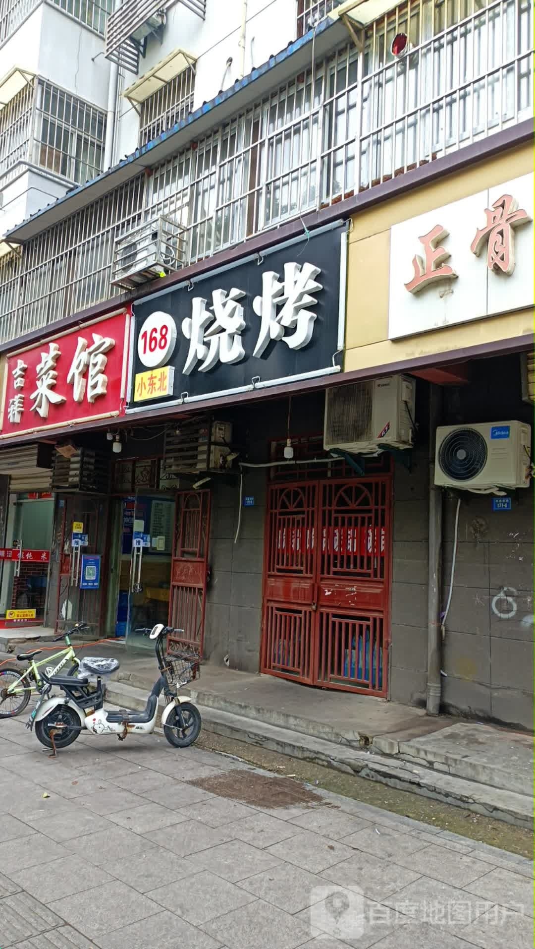 168烧烤