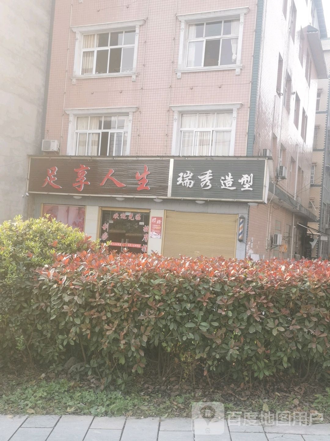 乐享人生(武汉大道店)