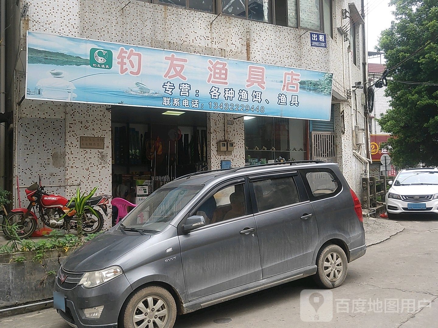 钓友渔具店(平和路店)