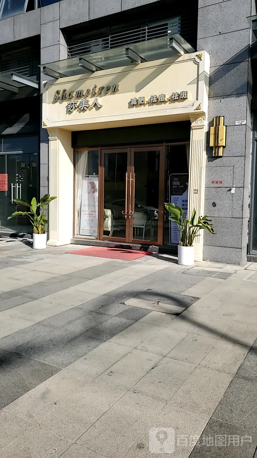 莎美人肯(敏捷城店)