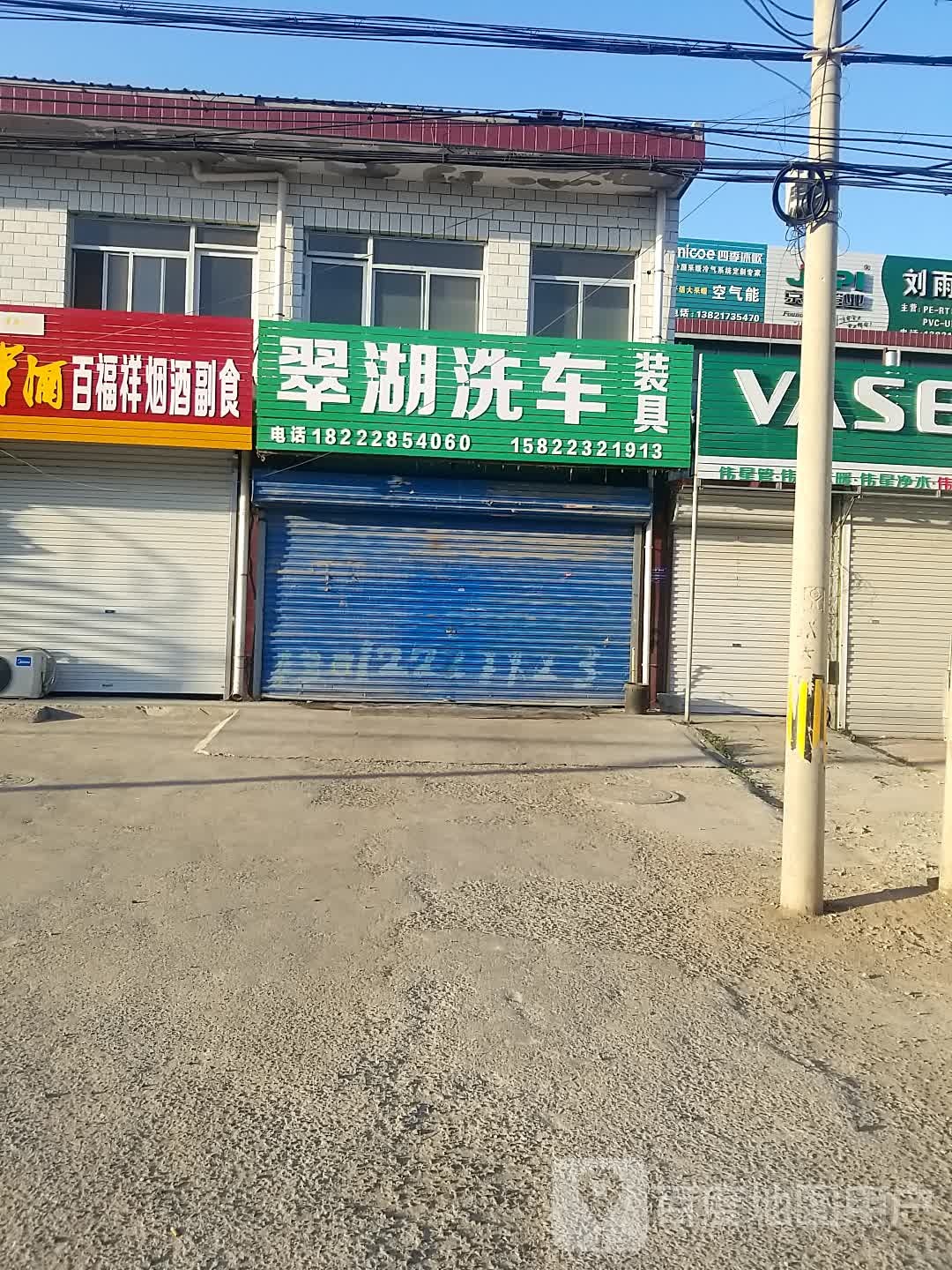 翠湖洗车装具