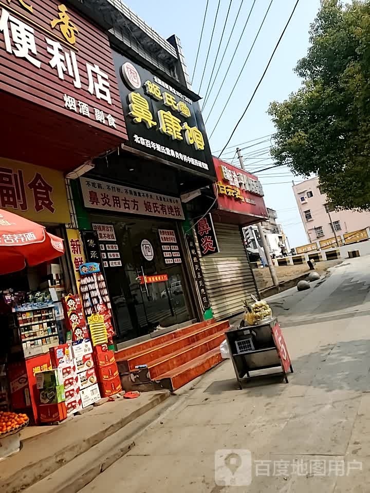 烟酒副食(荆堤路店)