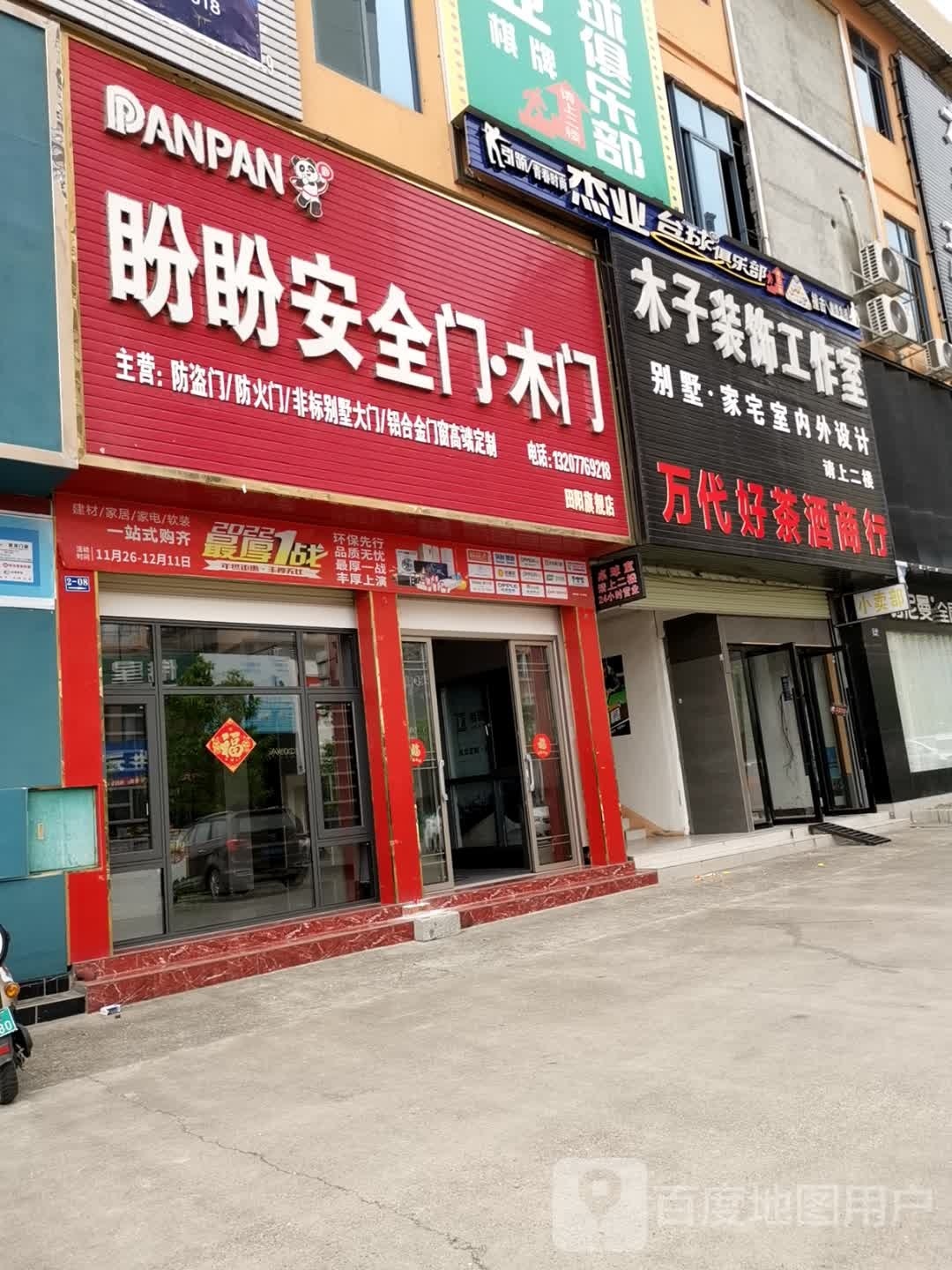 杰业台球俱乐部