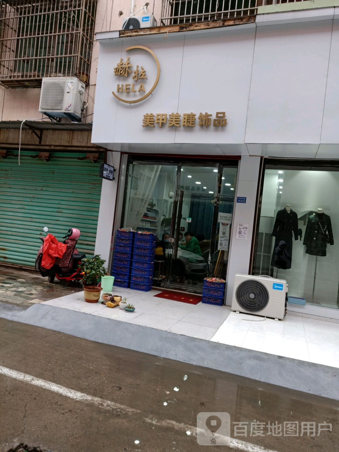 赫拉美甲美睫饰品(福泰隆广场店)