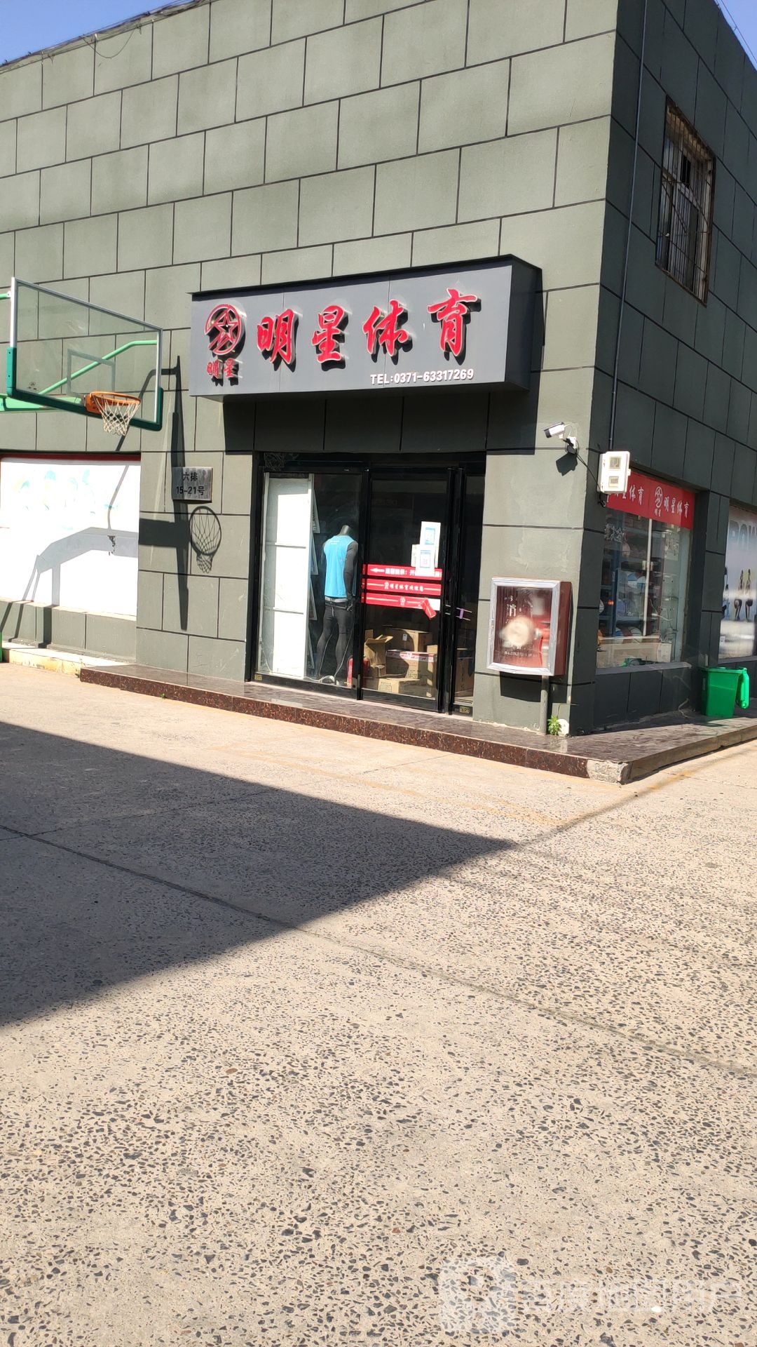 明星体育(盈合万货城店)