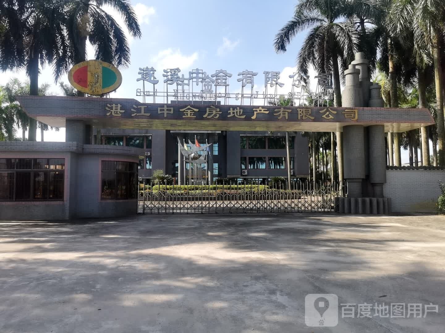湛江中金房地产有限公司
