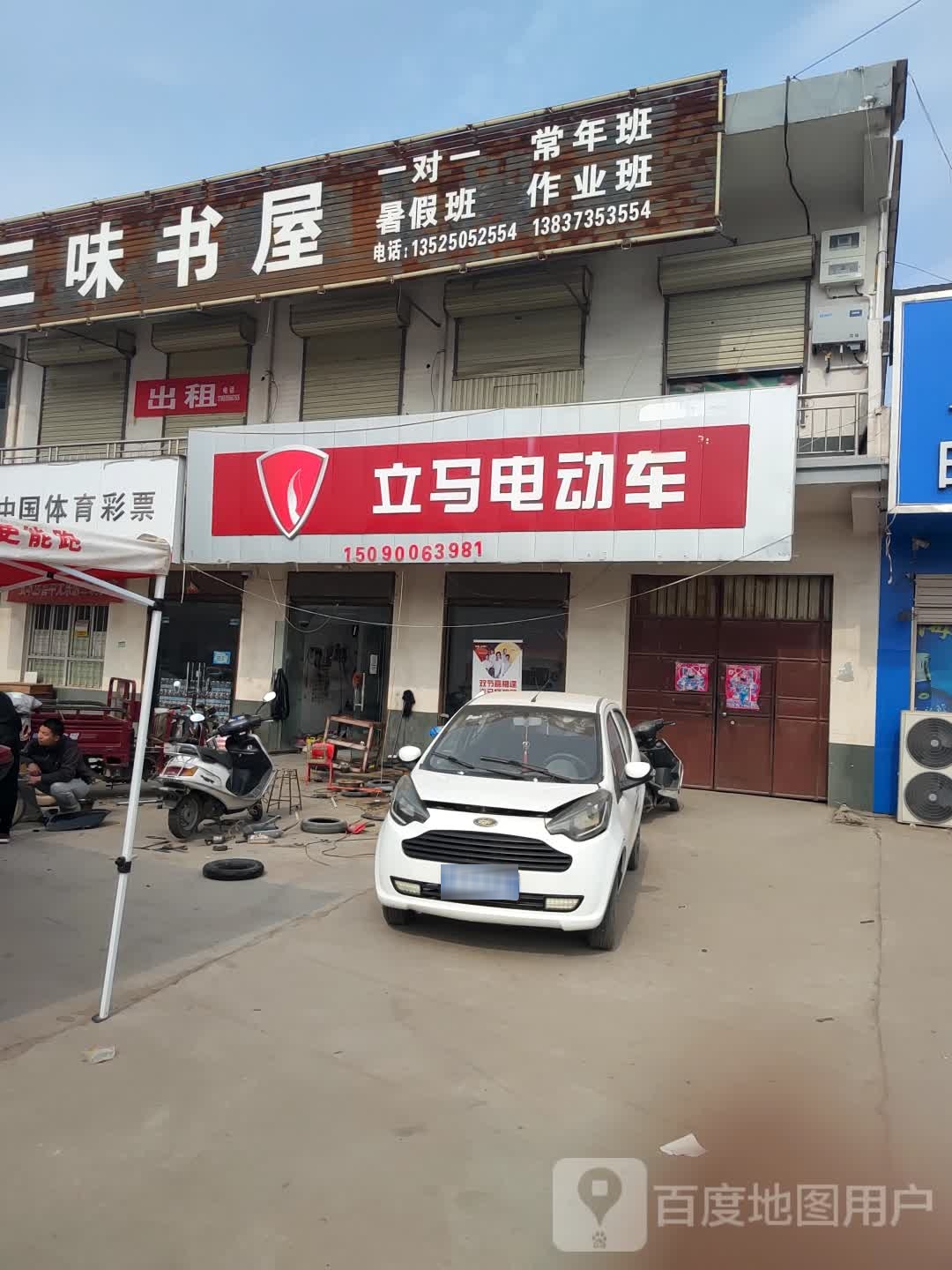 三味书屋(八冀线店)