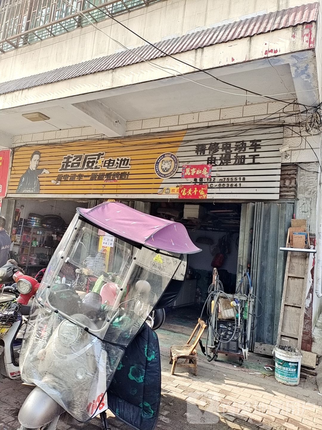 镇平县超威电池(北大街店)