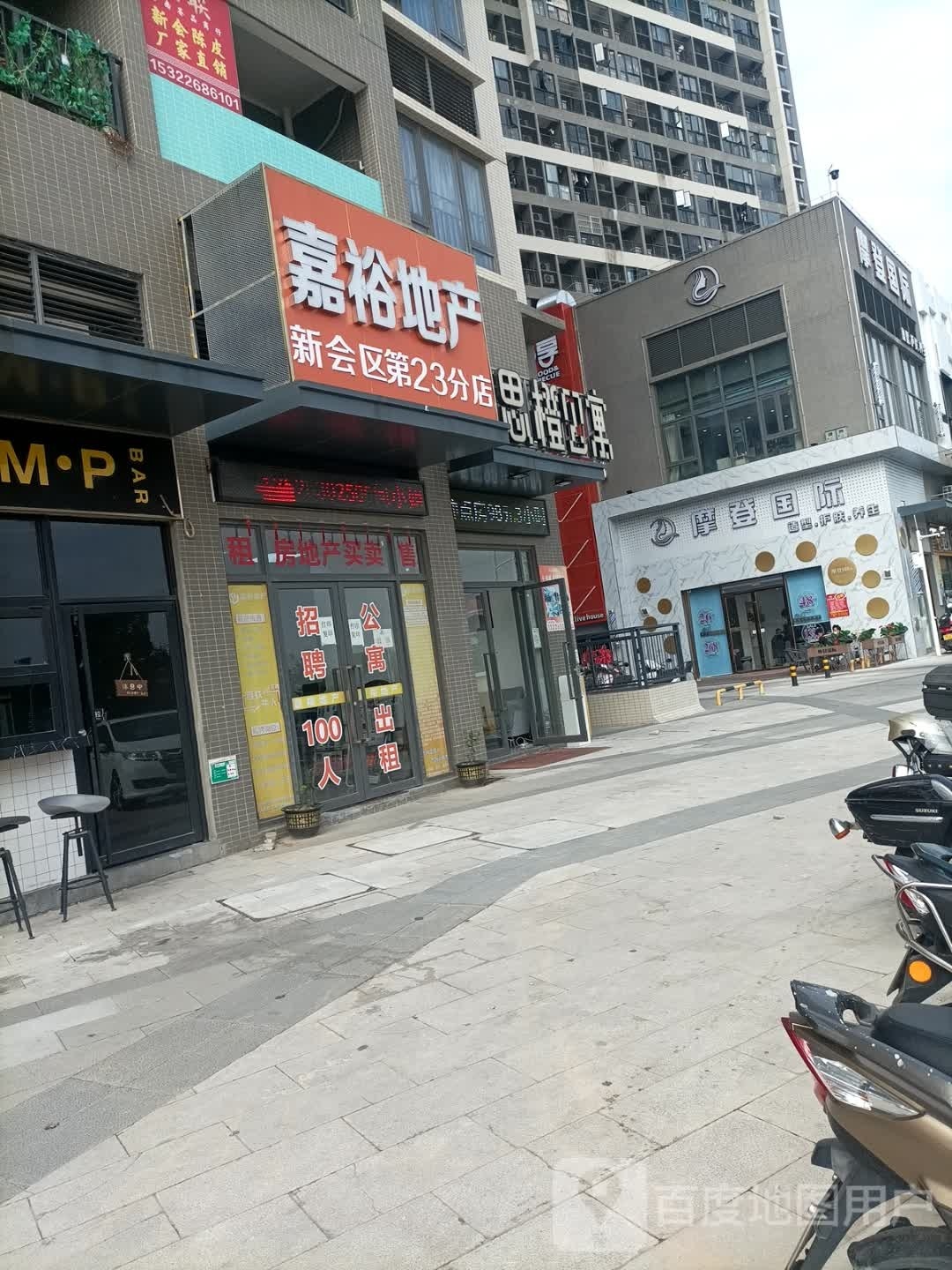 摩登国际(启超大道店)
