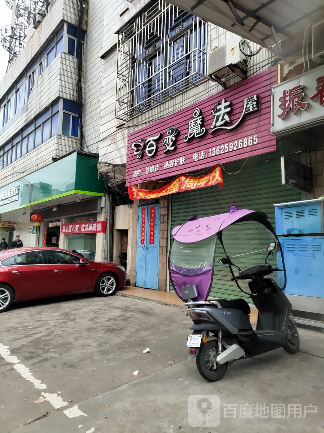 百变馍法屋