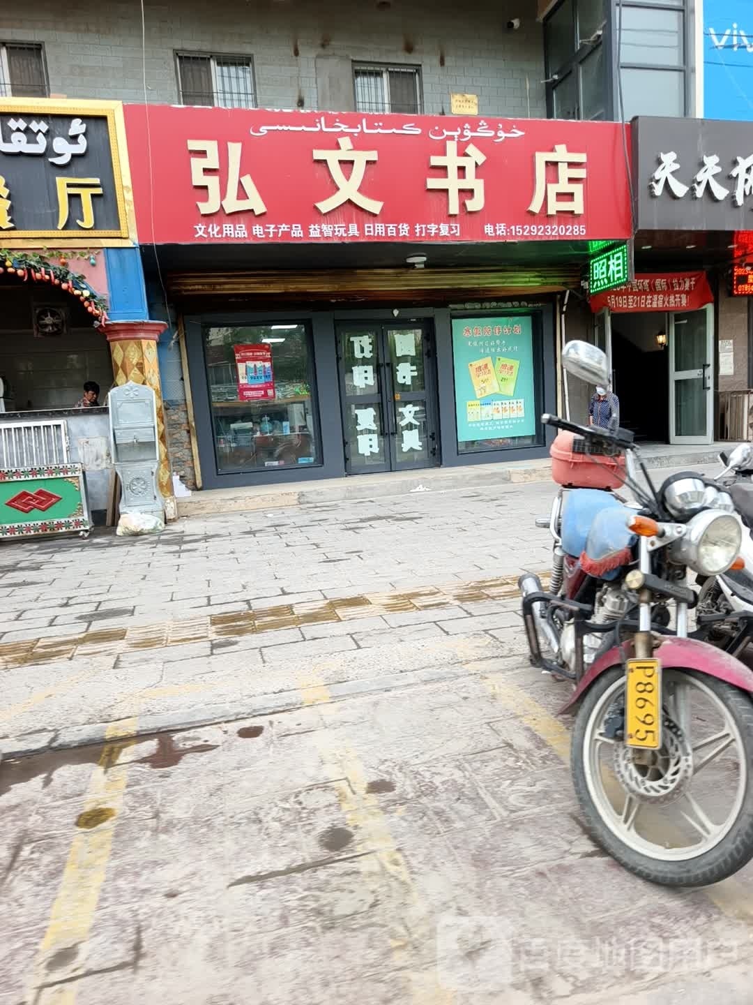 弘文书店(民生路店)