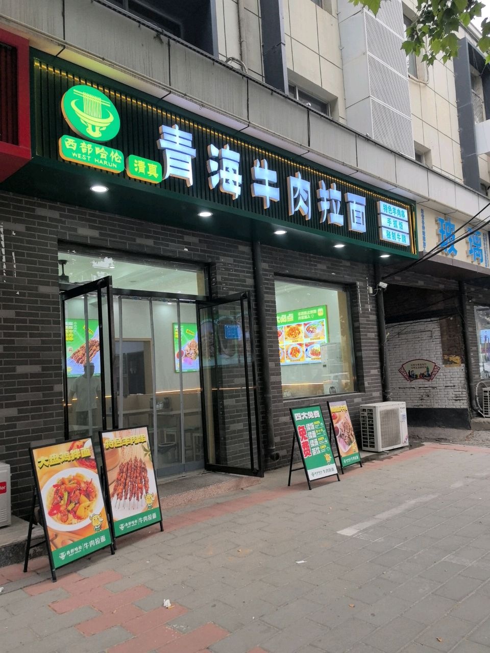 清真青海牛肉拉面