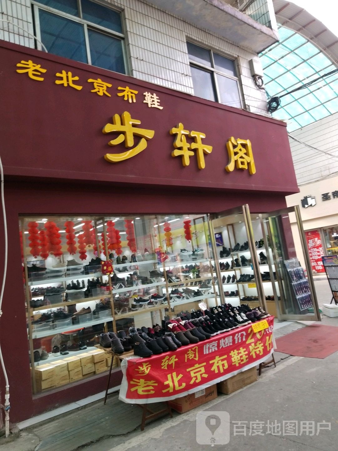 步轩阁老北京布鞋(明珠鞋城店)