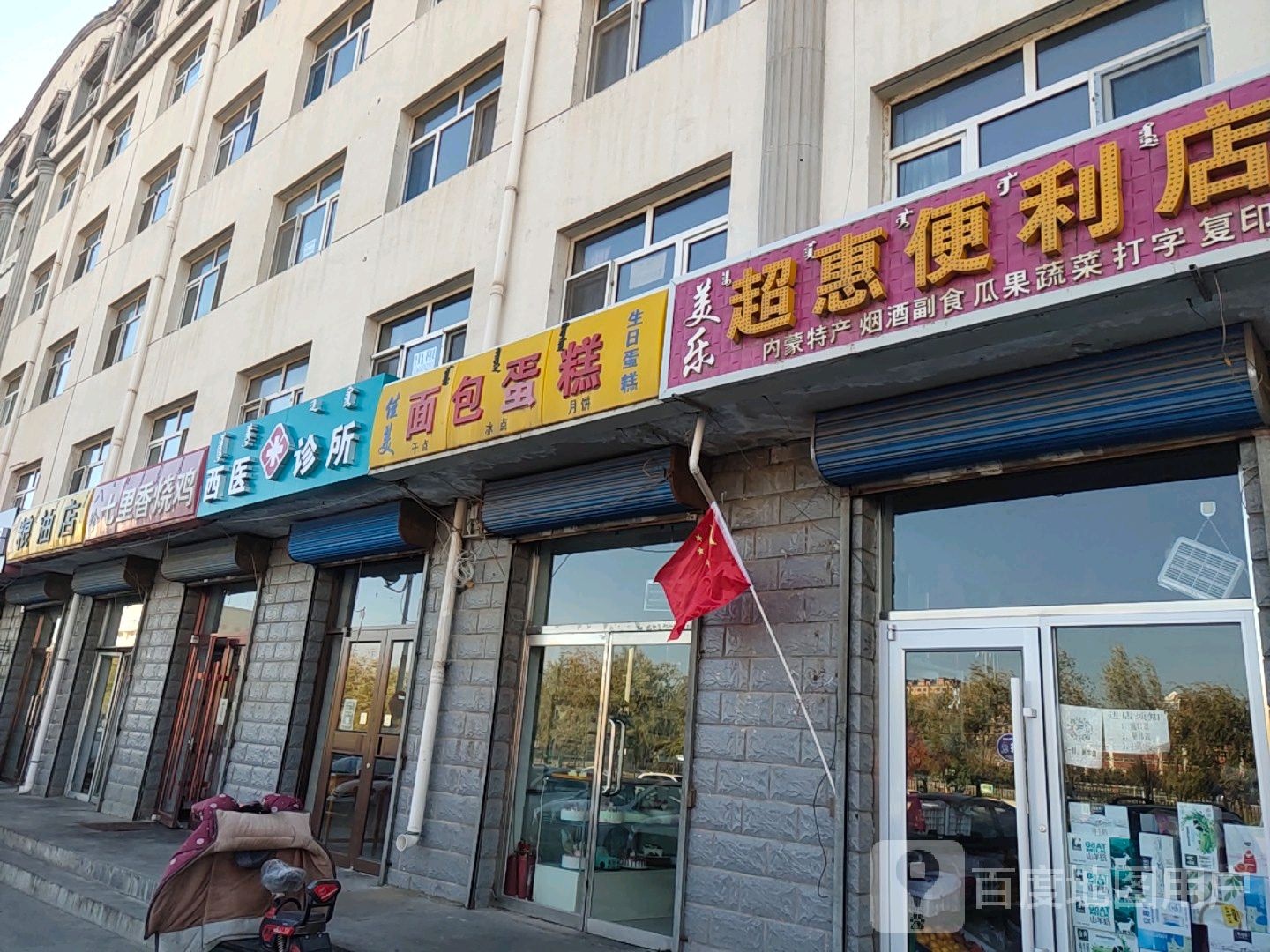 超汇便利店