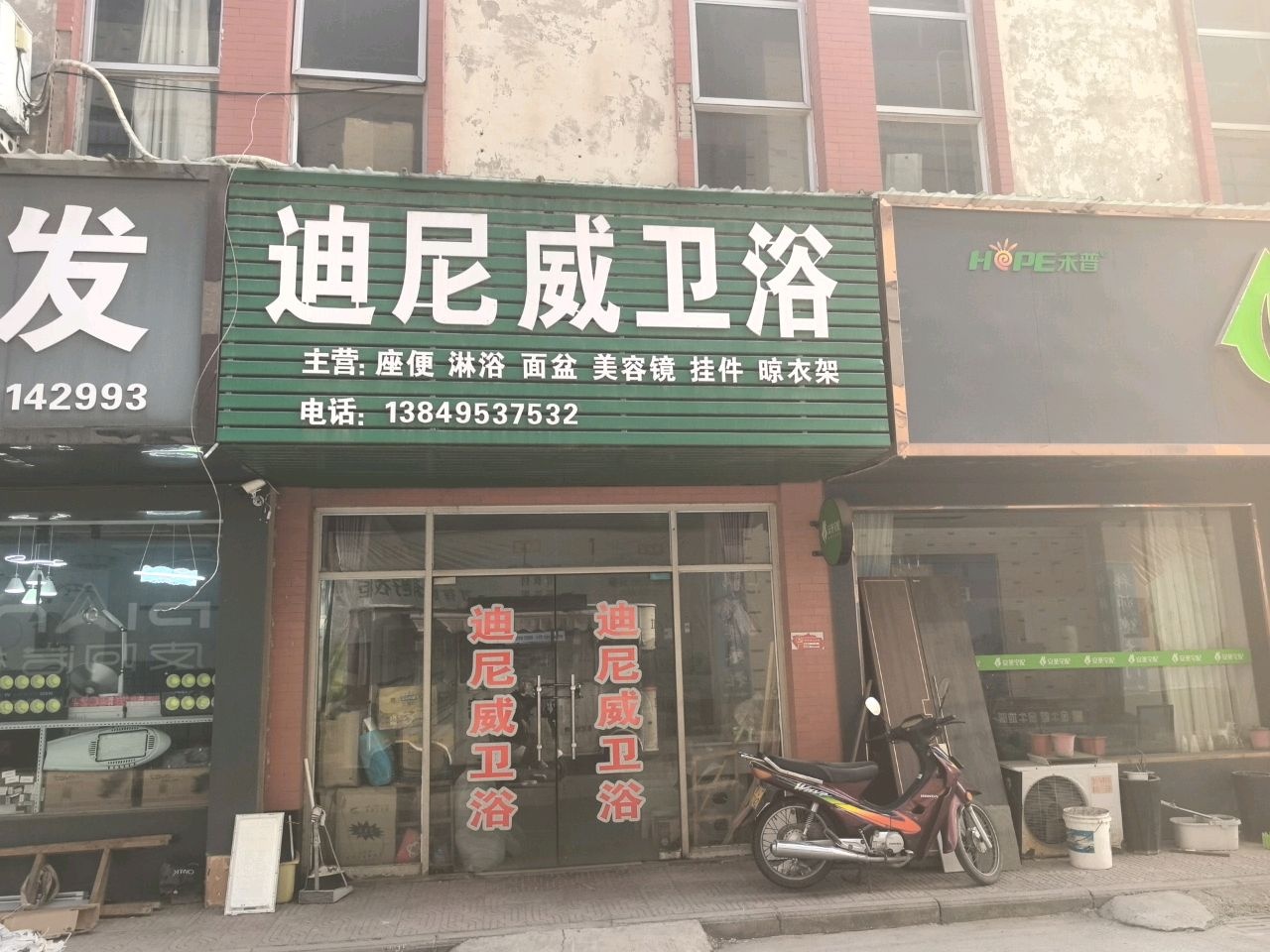 迪尼威卫浴(西环路店)