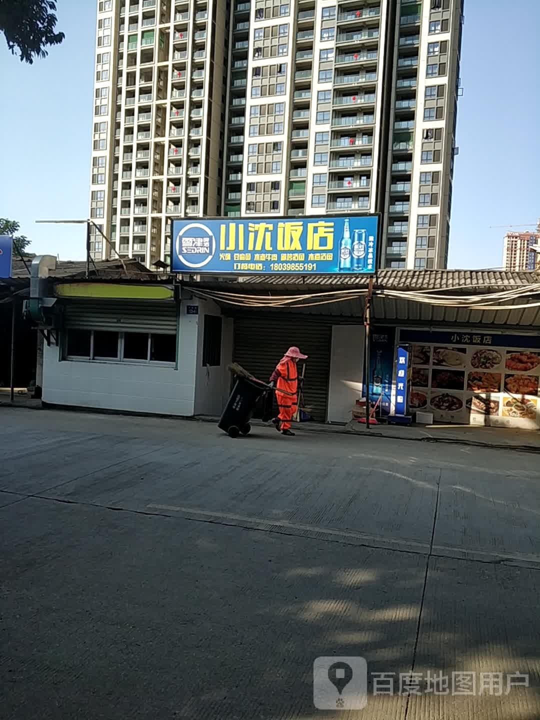 无小沈饭店