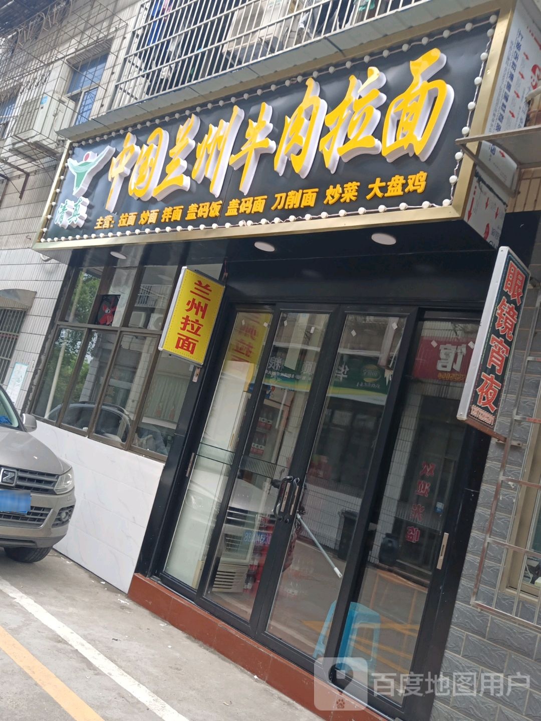 兰州拉面(马家河店)