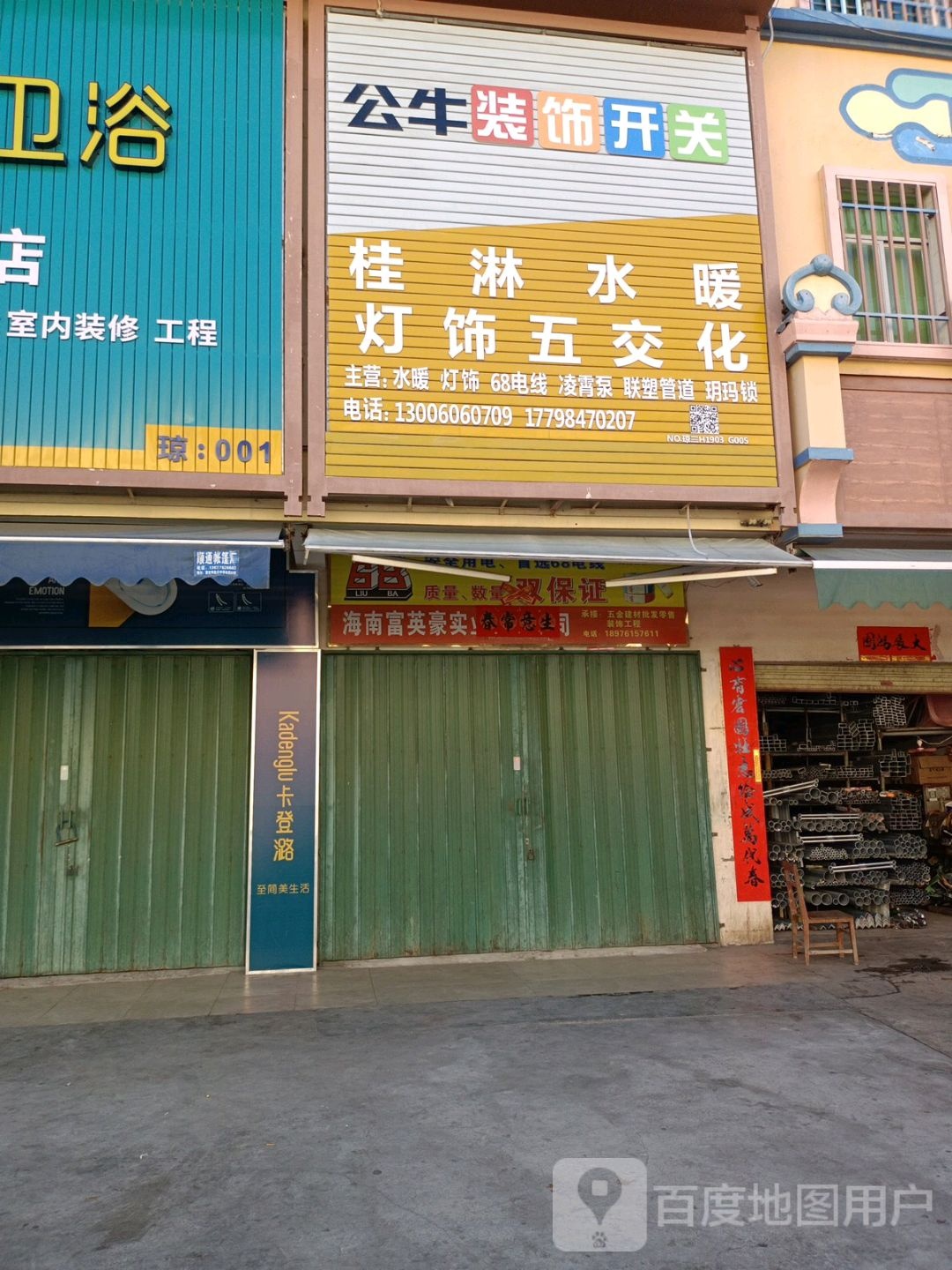 桂淋灯具水暖专卖店